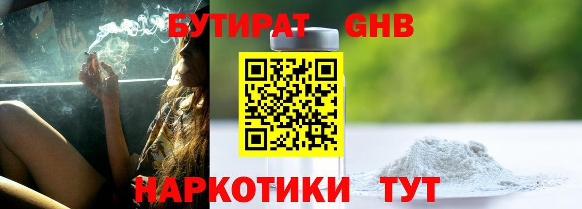 БУТИРАТ BDO 33%  Вход с VPN  Еманжелинск 