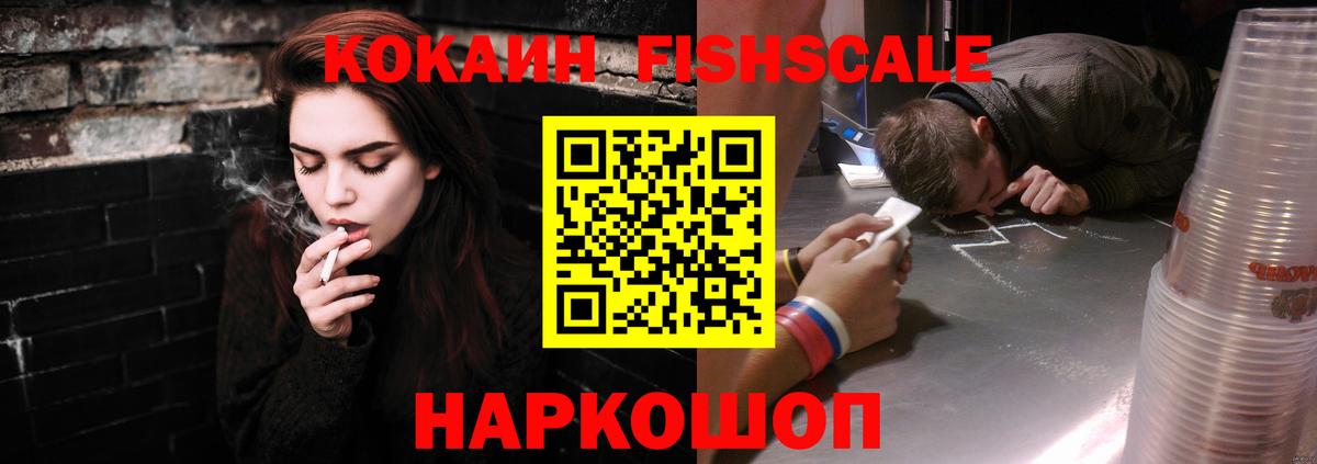 Кокаин 99%  Вход с VPN  Еманжелинск  Кокаин  Cocaine FishScale 