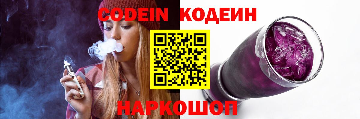 Codein напиток Lean (лин)  Кодеиновый сироп Lean напиток Lean (лин)  Вход с VPN  Еманжелинск 