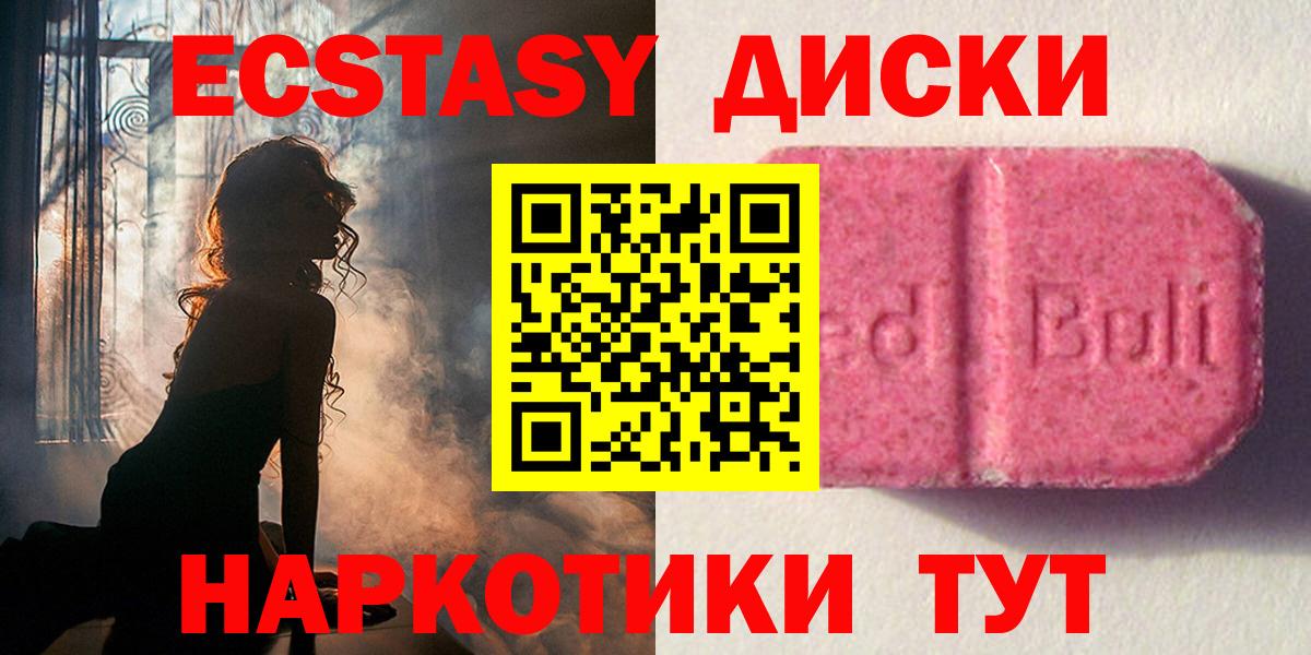 ЭКСТАЗИ  Ecstasy диски  Вход с VPN  Еманжелинск  ЭКСТАЗИ 99% 