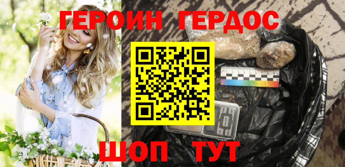 Героин герыч  Вход с VPN  Еманжелинск 