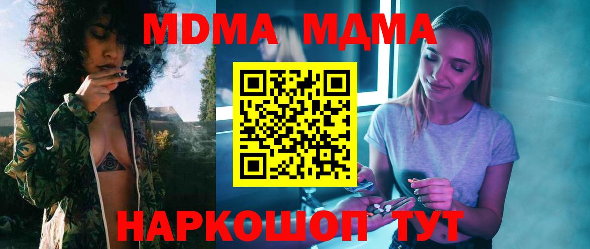 MDMA молли  Вход с VPN  Еманжелинск  МДМА  MDMA молли 