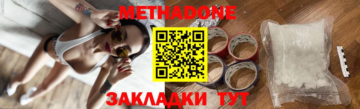 Еманжелинск  МЕТАДОН белоснежный  Вход с VPN  Метадон кристалл 