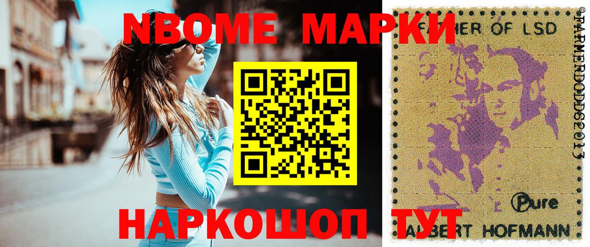 Марки 25I-NBOMe 1,8мг Еманжелинск
